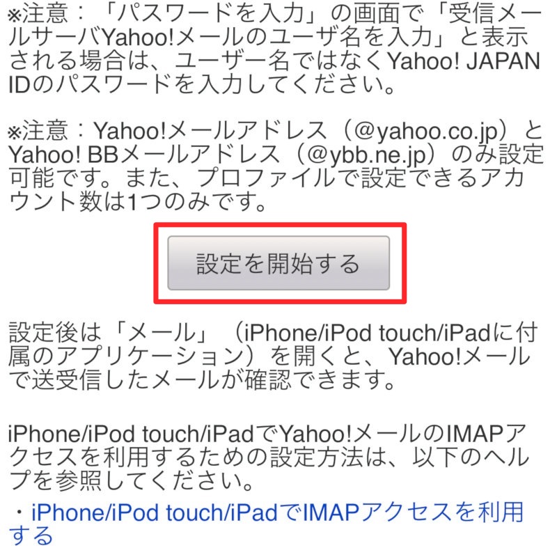 Ios Iphone Ipadの標準メールアプリで Yahoo メール を受信できない エラーが表示されるときの対処方法 T011 Org