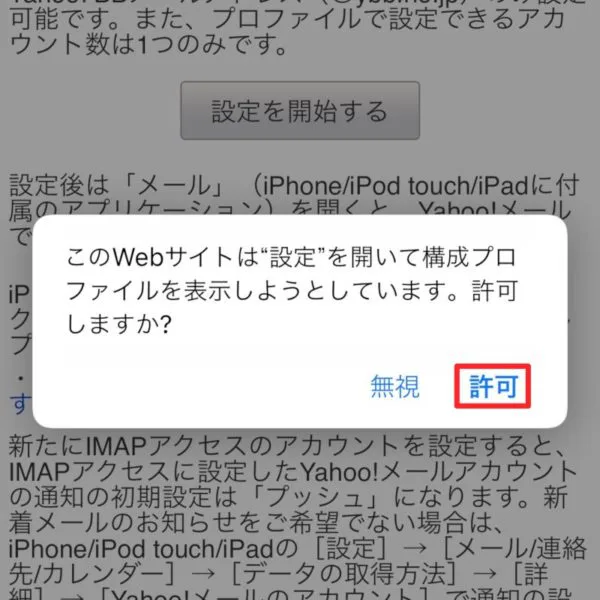 Ios Iphone Ipadの標準メールアプリで Yahoo メール を受信できない エラーが表示されるときの対処方法 T011 Org