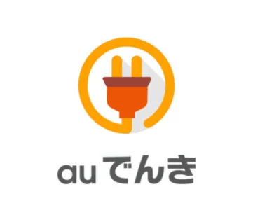 Auでんき サービスの特徴や利用するメリットやデメリット どのくらい安くなるのか 解約方法は T011 Org