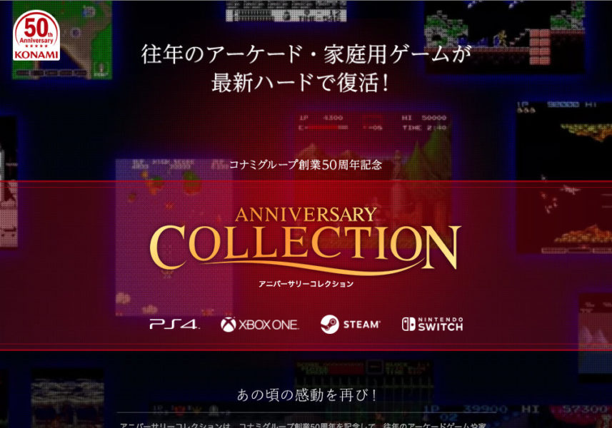 コナミ50周年記念 アニバーサリーコレクション シリーズ アーケードクラシックス 悪魔城ドラキュラ 魂斗羅 がそれぞれ発売 各8タイトル ボーナスブック搭載 T011 Org