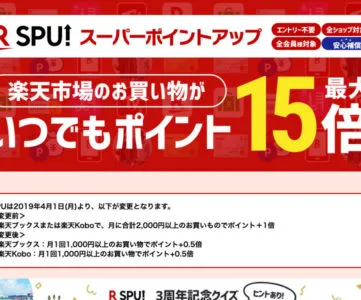 Spu 4月から楽天ブックス 楽天kobo達成条件が仕様変更で改悪 1倍 にはそれぞれのストアで買い物が必要に T011 Org