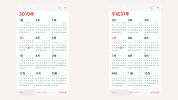 【iOS】iPhone/iPad 標準カレンダーアプリを西暦から元号・和暦（平成、令和）表示に変更する方法