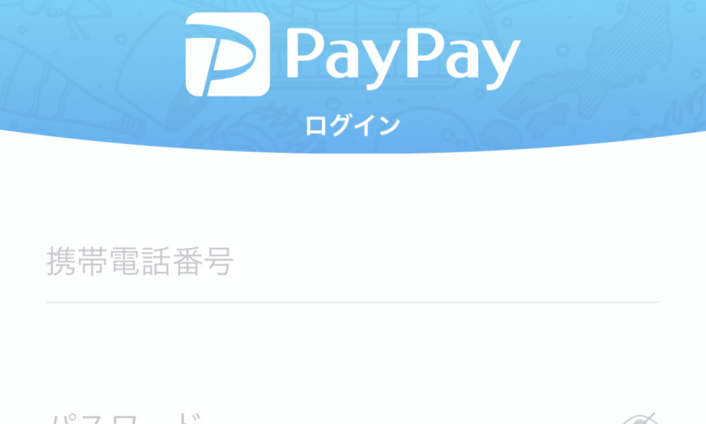 【PayPay】ログインできない、メールアドレスが登録されていなかった、そもそもメールアドレスの登録って？そんなときの対処方法