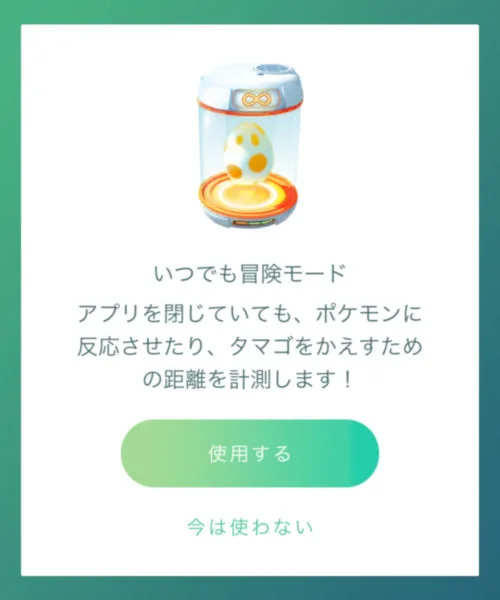 ポケモンgo いつでも冒険モード を設定しているのに反映されない 歩いた距離がカウントされない不具合 T011 Org