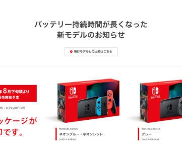 任天堂、最大9時間続けて遊べる新Switchを8月下旬より発売