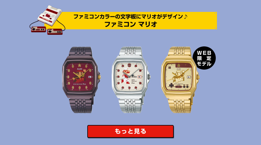 セイコー「ALBA」にスーパーマリオ腕時計が登場、取扱店・購入できるネット通販 | t011.org