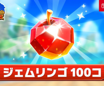 【Switchオンライン】『スーパーカービィヒーローズ』の「ジェムリンゴ100個」が特典に追加、eショップで無料交換