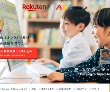「Rakuten ABCmouse」はネイティブが選ぶ児童向け英語学習教材、アメリカNo.1のオンライン教材で楽しく遊びながら学べる