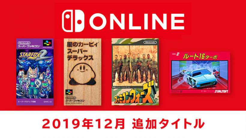 『ファミコン＆スーパーファミコン Nintendo Switch Onlie』12月のタイトル追加：『スタフォ2』『スパデラ』など4作