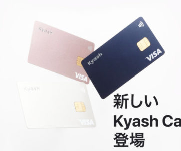 【比較】Kyash Visaカードのサービス内容の違い、“Lite”になった旧リアルカードは改悪で発行・再発行手数料も有料化