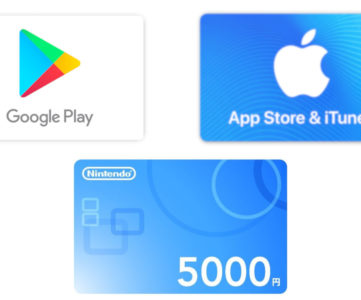 楽天ポイントを使って任天堂やアップル、グーグル等のストアで使えるギフトコード（プリペイド番号）を購入する方法・手順