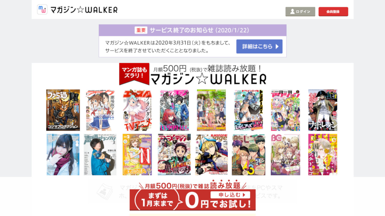 『マガジン☆WALKER』が3月31日でサービス終了、4月から『BOOK☆WALKER』で読み放題サービス開始へ