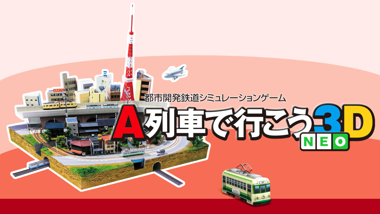 アートディンク、Nintendo Switch向けに任天堂系『A列車で行こう』最新作を開発中