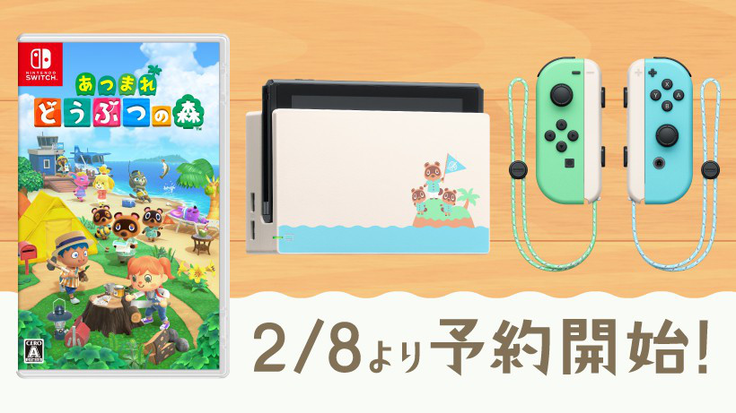 Nintendo Switch あつまれ どうぶつの森 本体セット」を予約・購入する