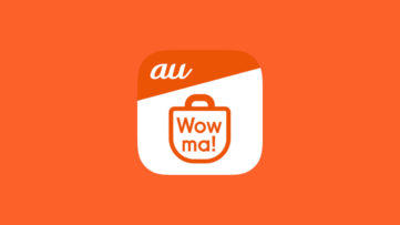 【au PAY マーケット (au Wowma!)】支払い期限は最大2か月、クレカ不要の後払いサービスが開始へ