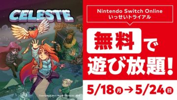 Nintendo Switch Online いっせいトライアル「Celeste」