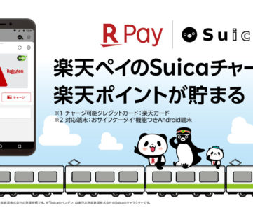 【楽天ペイ】Suica連携開始、アプリから発行・チャージや支払いが可能に