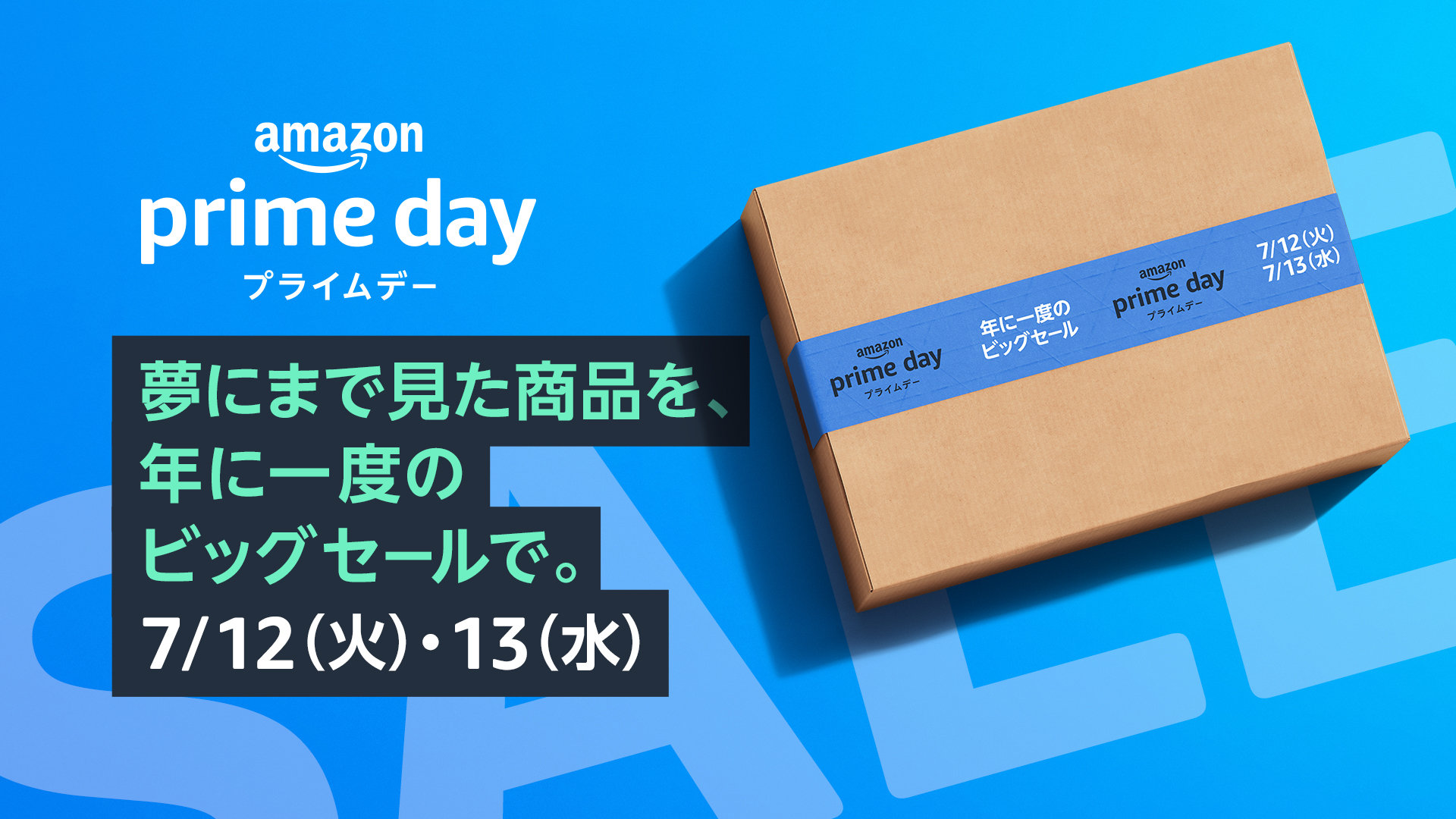 Amazon Prime Day 2022 プライムデー2022