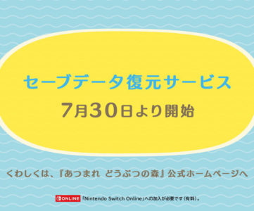 【あつ森】「セーブデータ復元サービス」が開始、故障など万が一のときにバックアップからデータを復元