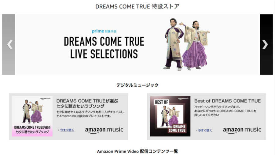 Amazon ドリカム プライム ビデオでライブ映像配信 プレイリスト公開など特別コラボ企画 商品が展開 T011 Org