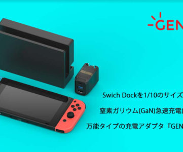 小さくなった！Nintendo Switchドックを1/10サイズにした『GENKI Dock』が一般発売開始