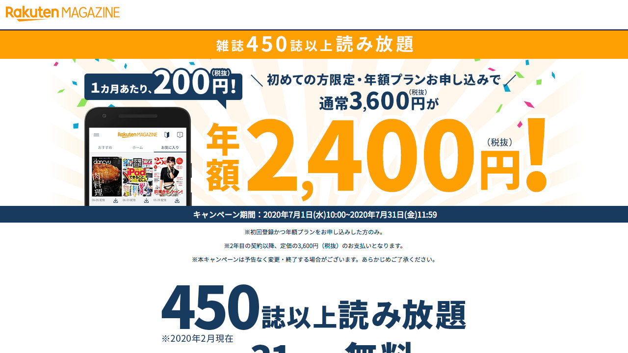 終了 楽天マガジン 450誌以上が読み放題 年額プランを3割引で利用できる初回登録者向けキャンペーン T011 Org