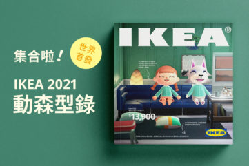 【あつ森】IKEAは2021年カタログを『あつまれ どうぶつの森』バージョンにして完全再現