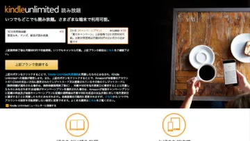 Kindle Unlimited 夏のキャンペーンで2か月99円