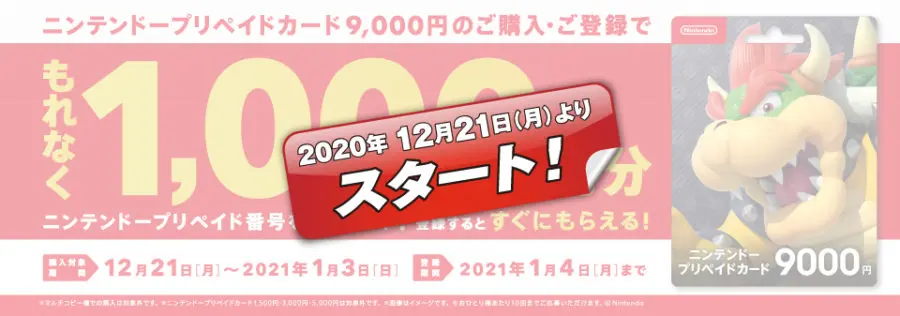 ニンテンドープリペイドカード セブン イレブンで購入すると追加で1 000円分もらえるキャンペーン 終了 T011 Org