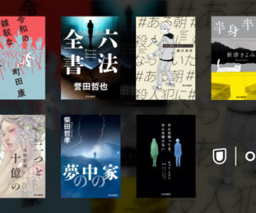 【U-NEXT】月額会員なら追加料金なしでオリジナル書籍も“読み放題”