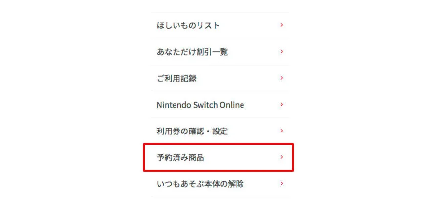 Nintendo Switch ダウンロード購入の予約 あらかじめダウンロード をキャンセルする方法 T011 Org
