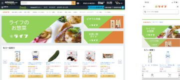 【Amazon】スーパー「ライフ」「ビオラル」実店舗に並ぶ商品を買える、最短2時間で届く
