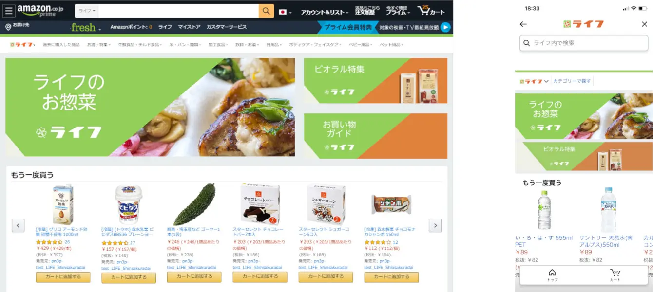 Amazon スーパー ライフ のストアがオープン 生鮮食品や惣菜をブラウザやアプリから購入 最短2時間で配送 T011 Org