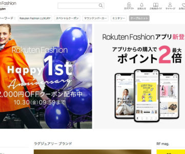 【終了】【楽天ファッション】1周年記念キャンペーン、ポイント5倍や2,000円オフクーポン配布