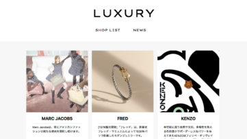 【楽天ファッション】高級ブランドの商品販売や魅力の発信を行う“Luxury”がオープン