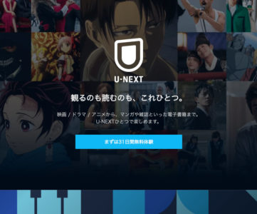 【U-NEXT】課金ユーザー数が200万人を突破