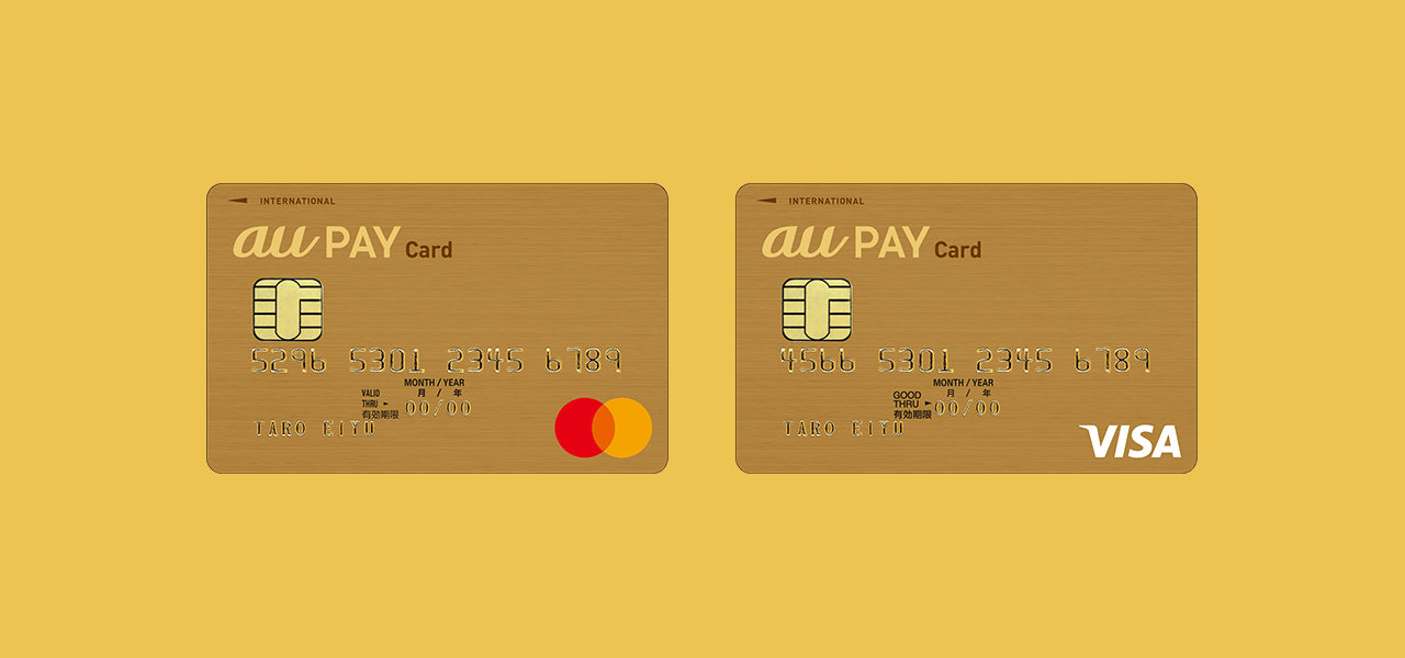 【au PAYカード】au通信料金の最大11％還元など「ゴールドカード」の特典内容が改定、年会費の元は取れる？