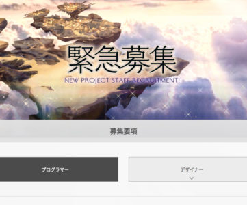グレッゾ、新規プロジェクト開発スタッフの“緊急募集”を締め切り