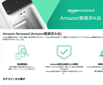 【Amazon Renewed】アップル製品の取り扱いもある整備済み品、iPhone/iPad/Mac/AirPodsなどもお得に