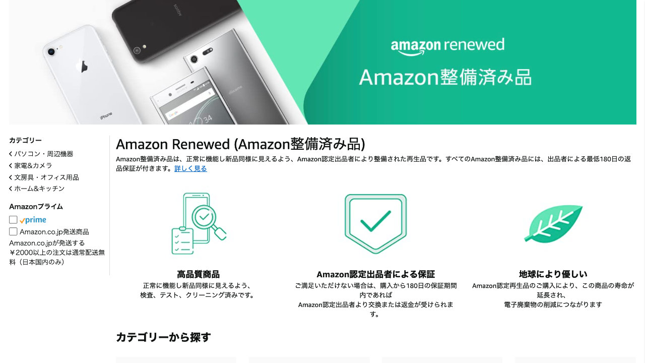 【Amazon Renewed】アップル製品の取り扱いもある整備済み品、iPhone/iPad/Mac/AirPodsなどもお得に