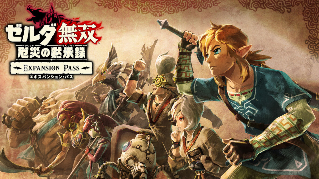 『ゼルダ無双 厄災の黙示録』の追加コンテンツ「エキスパンション・パス」が配信決定、新たなストーリーや操作キャラなどより深く楽しめる
