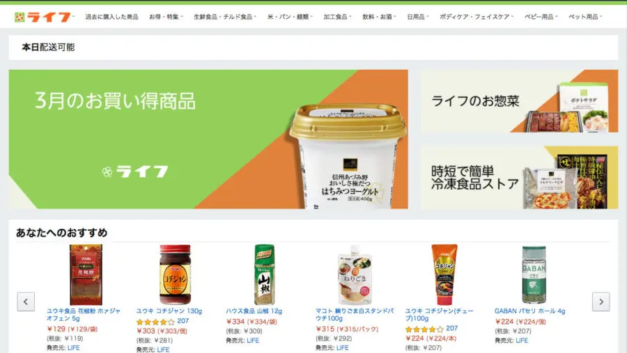 Amazon 食品スーパーのバローと協業し東海地方で生鮮食品をオンライン販売を展開 T011 Org