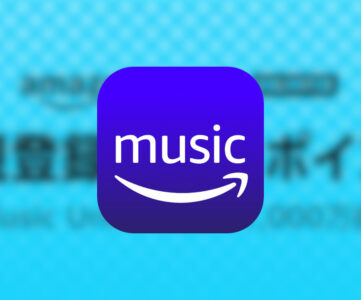 【Amazon Music Unlimited】新規登録で500ポイントもらえる