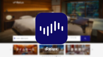 Relux (リラックス)、特別な体験をとどける宿泊予約サービス