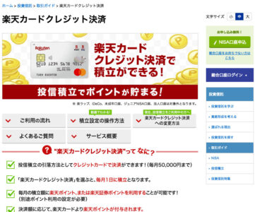 【楽天証券】「楽天カード」クレジット決済での投信積立設定口座数が100万口座を突破