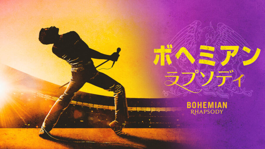 【Hulu】 『ボヘミアン・ラプソディ ライブ・エイド完全版』 配信へ、本編未収録の2曲を追加した全6曲21分パフォーマンス 【Hulu】 『ボヘミアン・ラプソディ ライブ・エイド完全版』 配信へ、本編未収録の2曲を追加した全6曲21分パフォーマンス