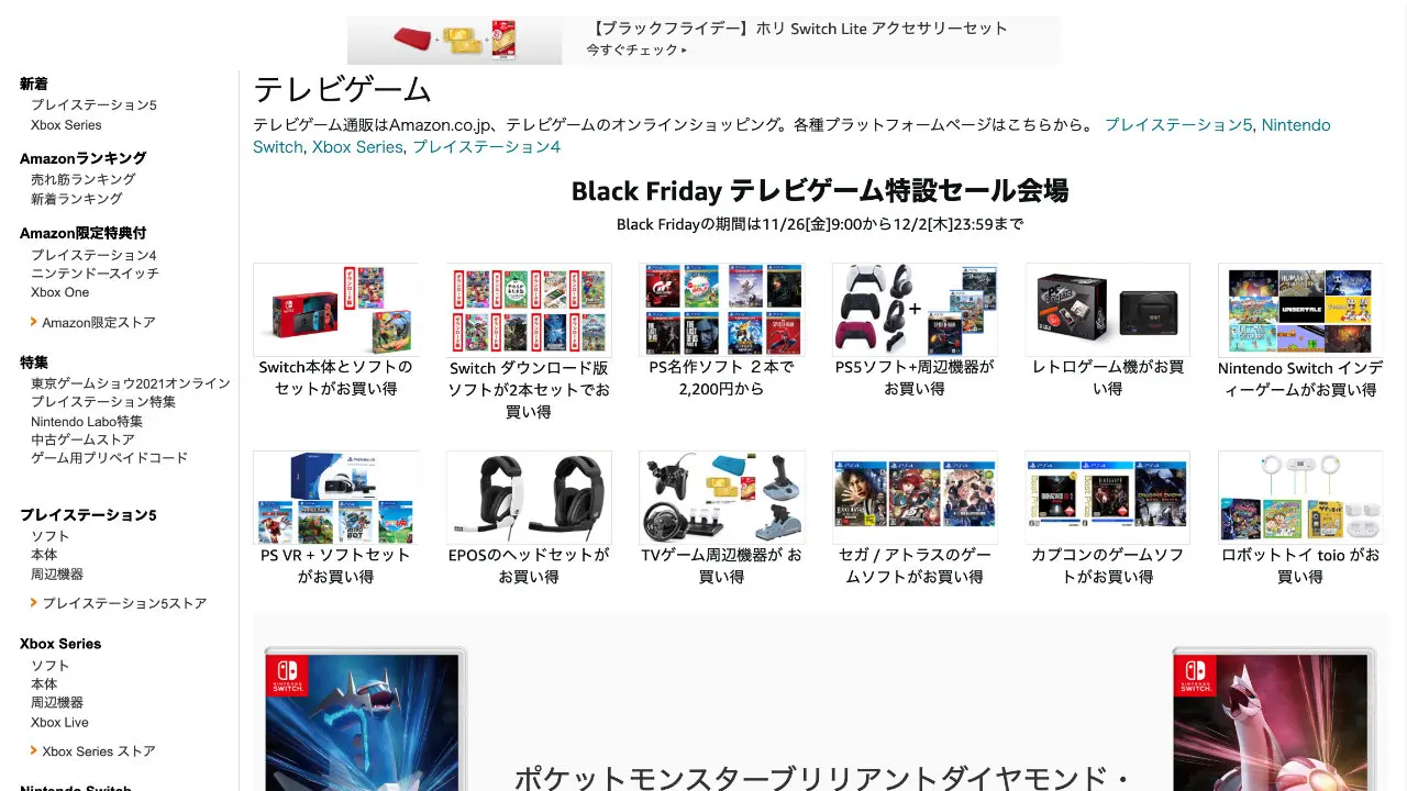 Amazonブラックフライデー 50 オフも Switch本体セットやソフト 周辺機器 ダウンロードソフトなどがお買い得 T011 Org