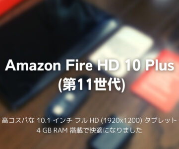 【Fireタブレット】「Fire HD 10 Plus」（第11世代）ワイヤレス充電スタンドの代替品（純正品に不具合が出たため……）
