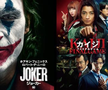【Prime Video】7月は『ジョーカー』や『カイジ』3作品、『ジュマンジ／ネクスト・レベル』などが見放題ラインナップに追加