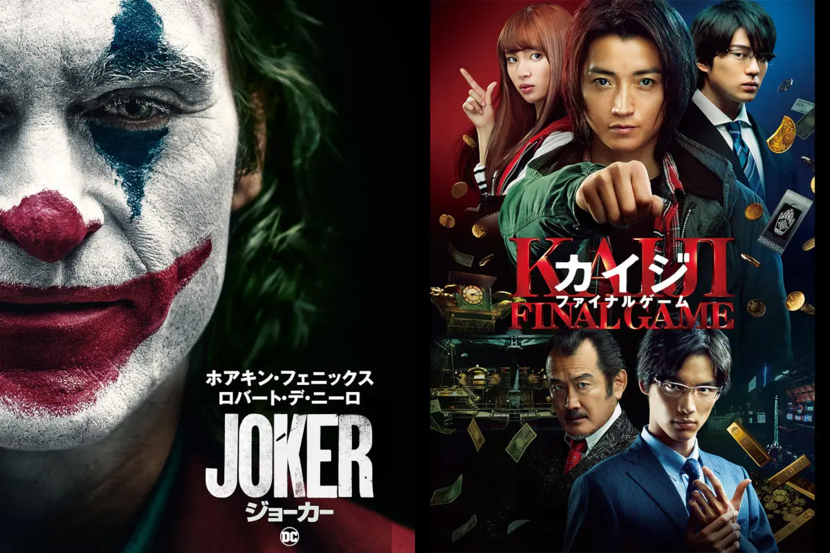 Prime Video 7月は ジョーカー や カイジ 3作品 ジュマンジ ネクスト レベル などが見放題ラインナップに追加 T011 Org